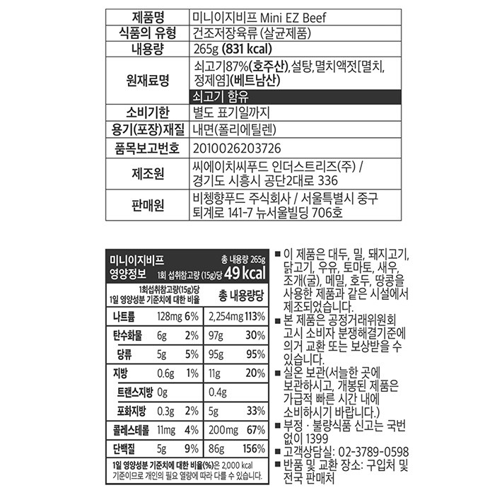 [비첸향] 미니이지 비프 265g