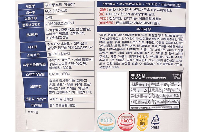 [우아] 롱스틱 기본맛 40g
