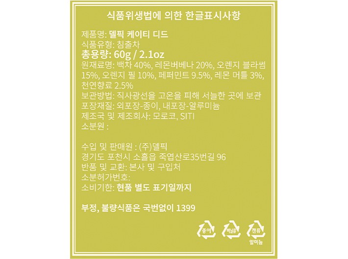 [델픽] 케이티 디드 잎차 60G