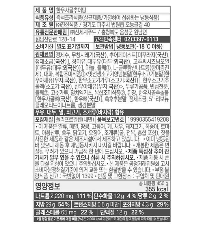 [호텔컬렉션] 한우사골추어탕