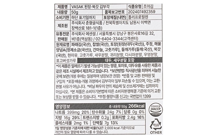 [VASAK] 된장 쑥갓 김부각 지퍼백