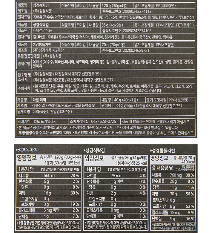 [선물세트] 성경김 종합김 세트