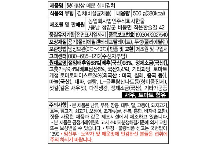 [왕애밥상] 매운실비김치 500g