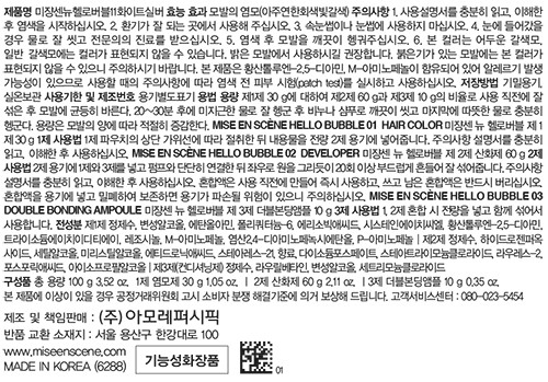 [미쟝센] 뉴 헬로버블 11WS화이트실버100G