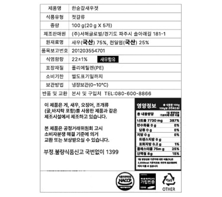 한숟갈 스틱 새우젓