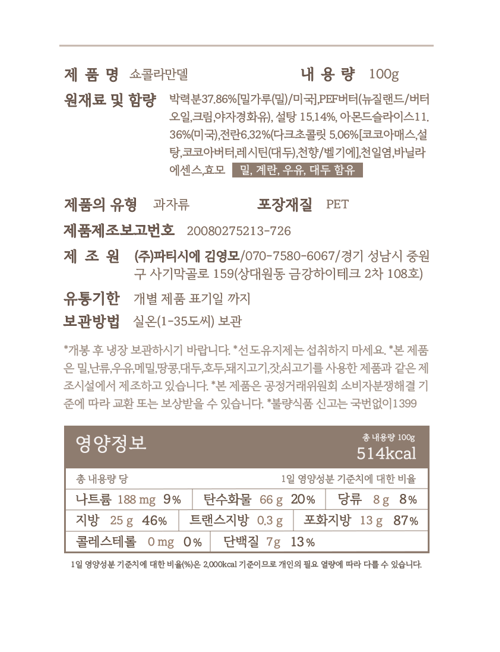 [김영모 과자점] 쿠키 선물세트 4호