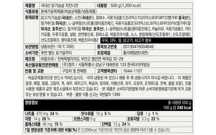 [차려낸] 국내산 닭가슴살 치킨너겟