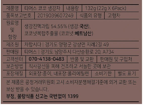 [티어스] 한국 고유차 코코 생강차 22g*6입