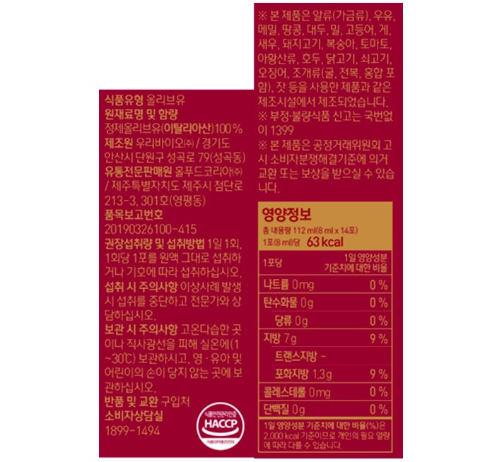 [홀베리] 유기농 바티칸 엑스트라버진 올리브유 (14포)