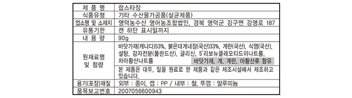 영덕 랍스타장 90g