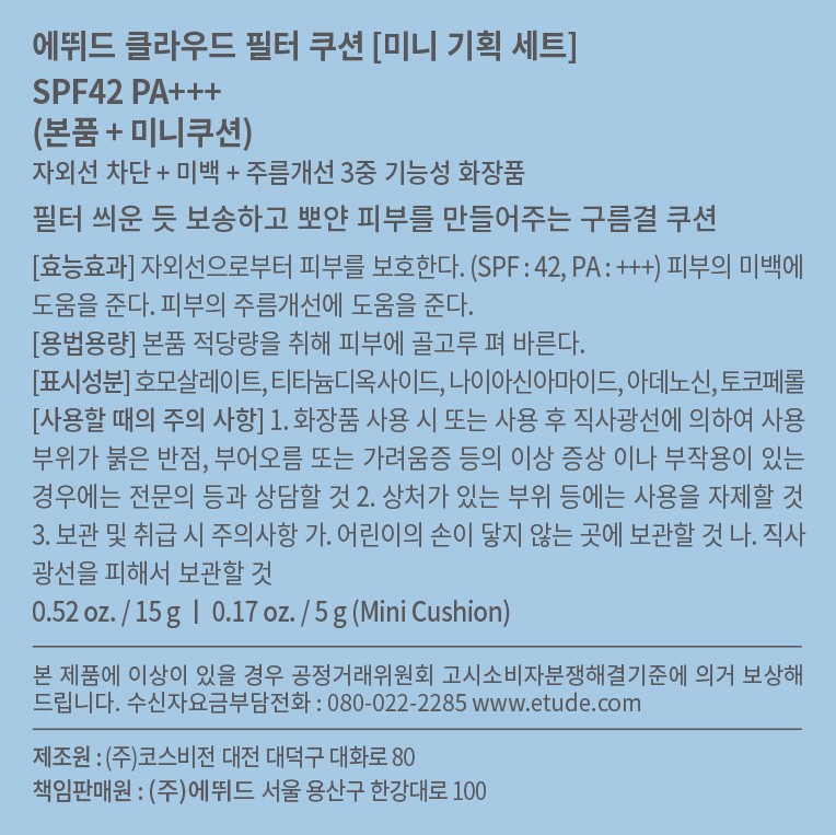 [에뛰드] 클라우드 필터 쿠션+미니 쿠션 기획세트 23호 베이지