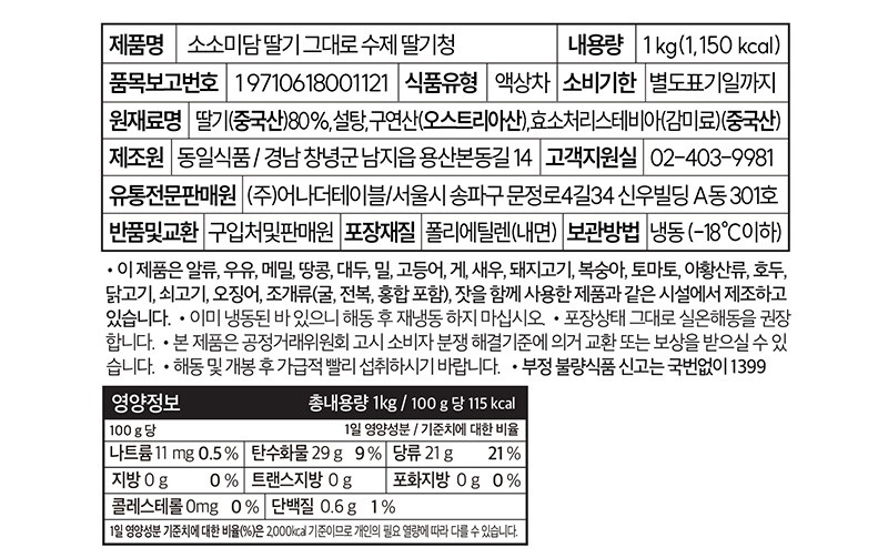[소소미담] 딸기 그대로 수제 딸기청 1kg