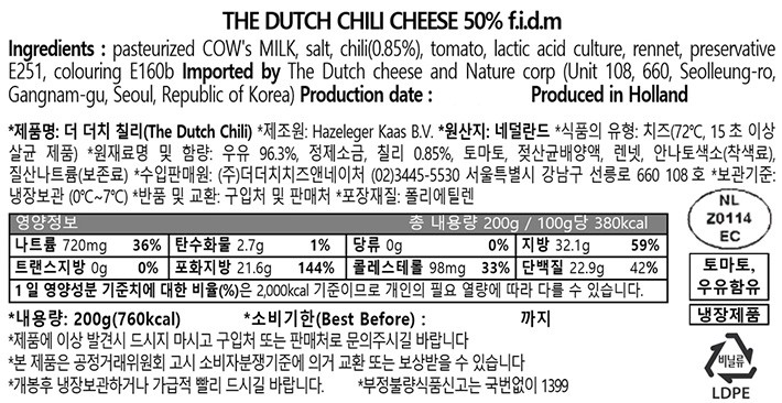 [더 더치] 스페셜 칠리 치즈 200g