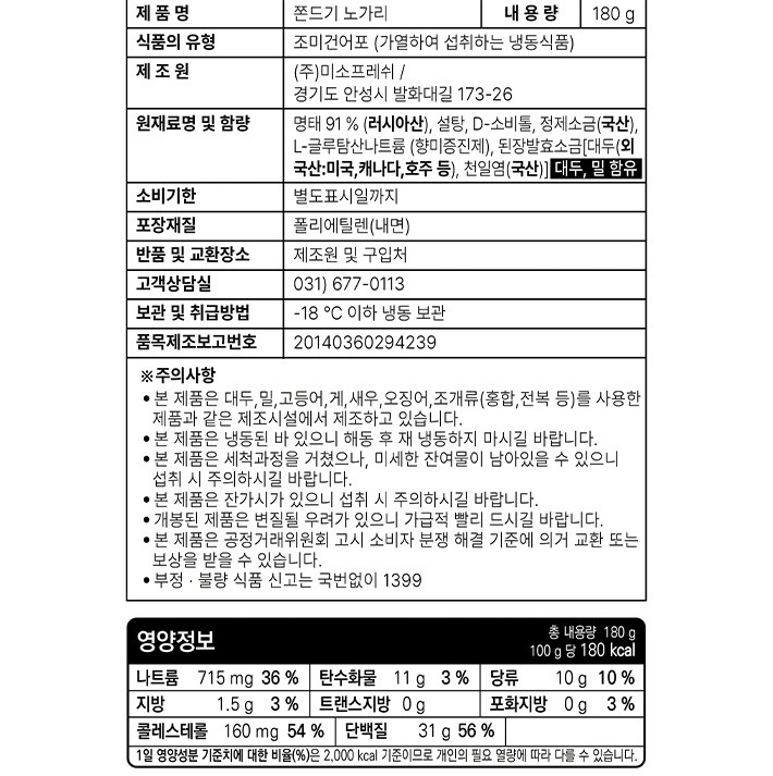 [건어수라] 쫀드기 노가리 180g