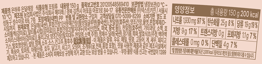 [온하루] 은달래장