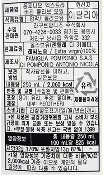 [폼포니오] 엑스트라 버진 올리브 오일 250mL