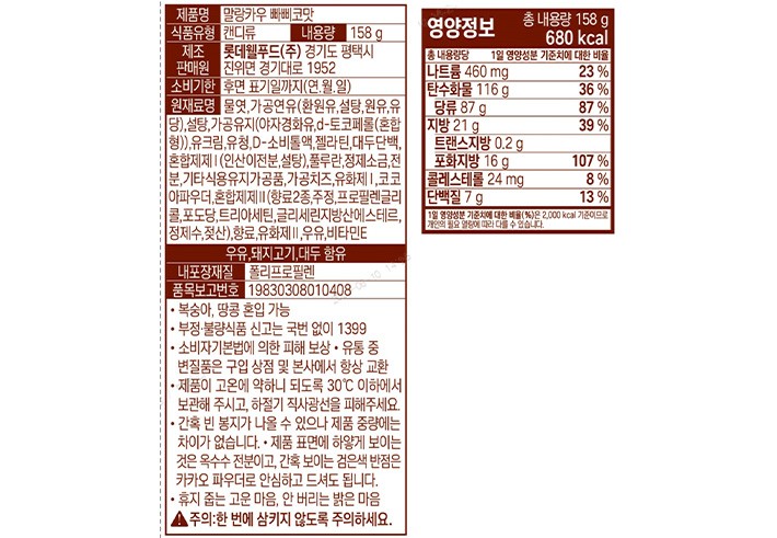 [롯데] 말랑카우 빠삐코맛 158g