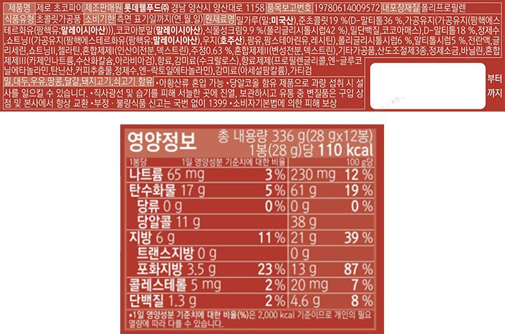 [롯데] 제로 초코파이 336g