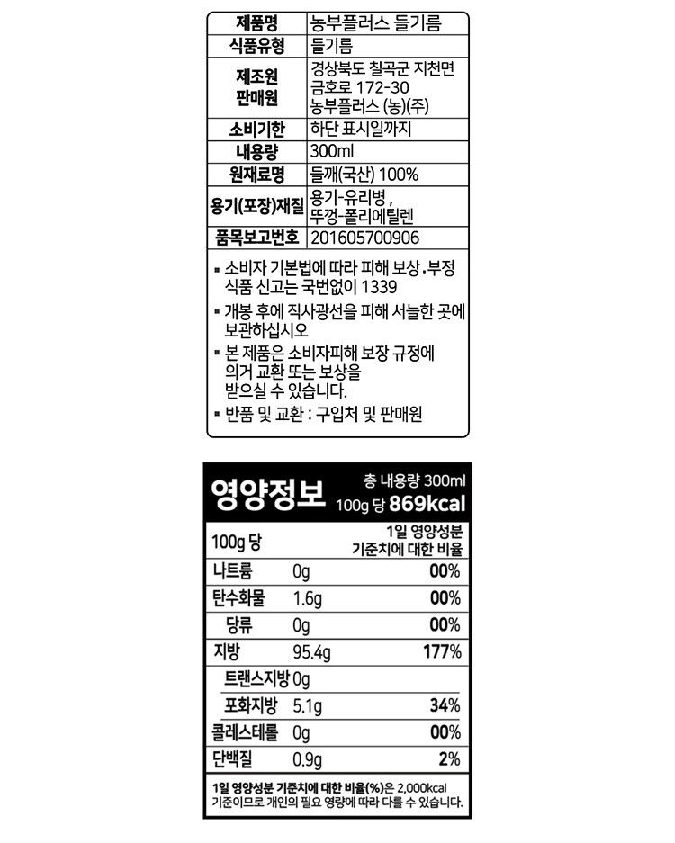 [농부플러스] 저온 압착 들기름 300mL