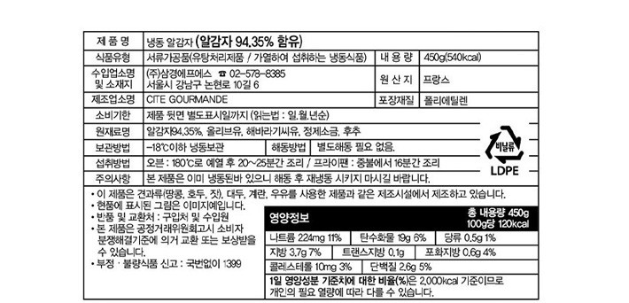 [Picard] 냉동 알감자