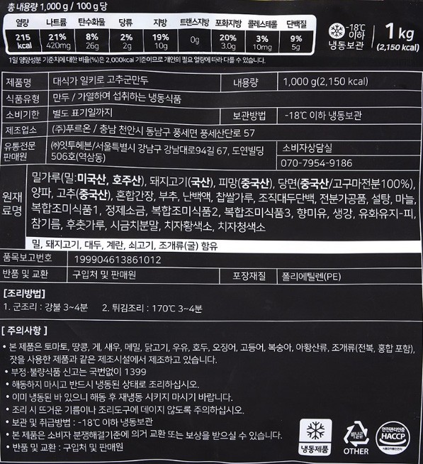 [대식가] 고추 군만두 1kg 