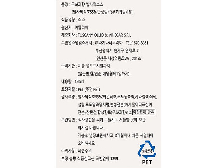 [라치나타] 무화과 발사믹 크림 150mL