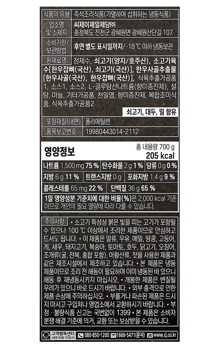 [비비고] 양지설렁탕 (냉동)