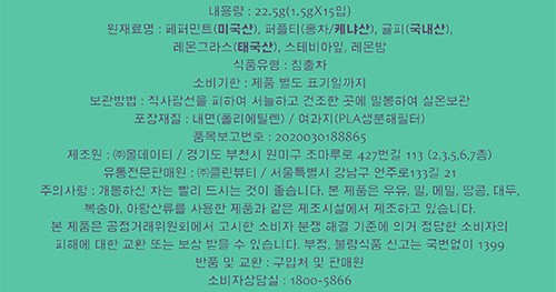 [티퍼런스] 민트 퍼플티 (1.5g x 15개)
