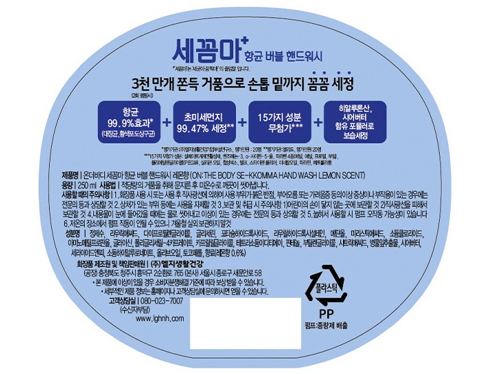 [온더바디] 세꼼마 버블 항균 핸드워시 250ml 레몬향