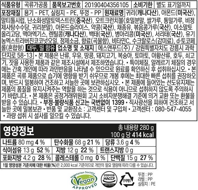 [마땡] 저당 그래놀라(빈페스타) 280g