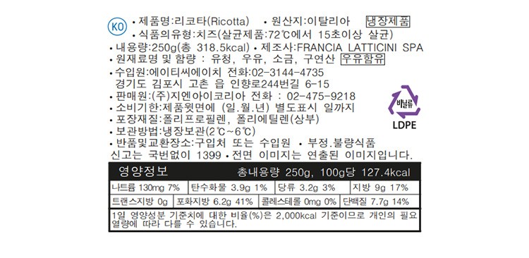 [프란시아] 리코타 치즈