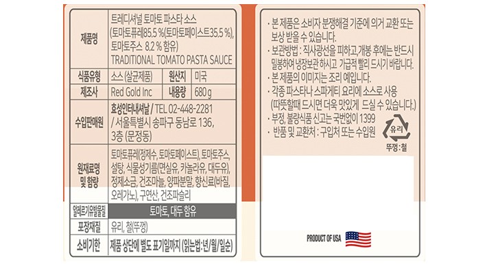 [베로나] 트래디셔널 토마토 파스타소스 680g 