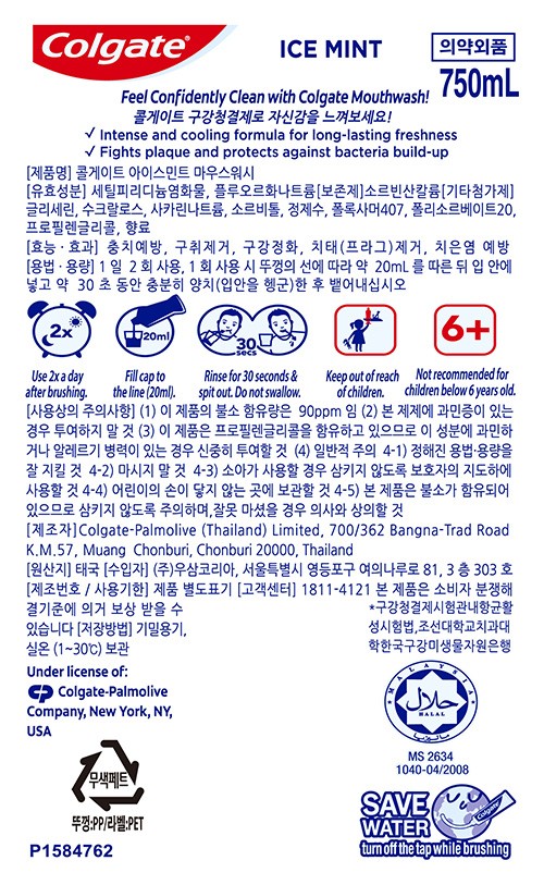 [콜게이트] 마우스워시 아이스민트 750ml