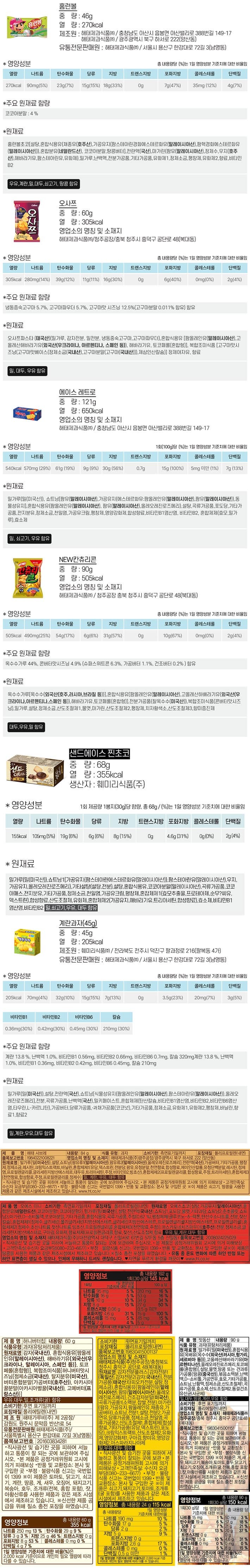 [해태] 종합 간식 기획팩 (11개입)