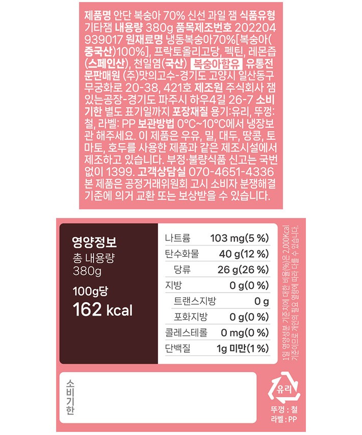 [안단잼] 과일함량 70% 복숭아잼 380g