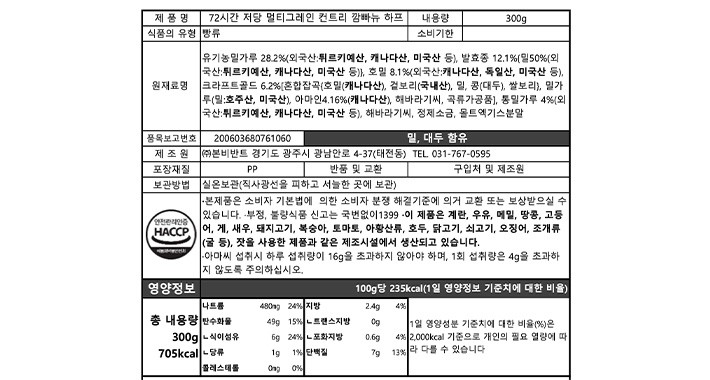 [브로드카세] 72시간 저당 멀티그레인 컨트리 깜빠뉴 하프 300g
