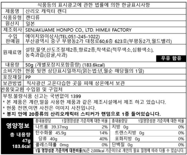 [센자쿠] 산리오 캐릭터 캔디 50g