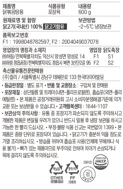 [KF365] 1등급 닭볶음탕용 600g