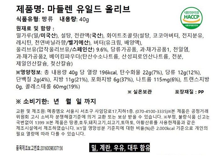[메종엠오] 마들렌 유일드 올리브 40g