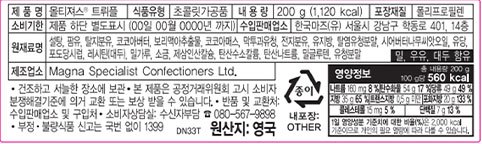 [마즈] 몰티져스 트뤼플 200g