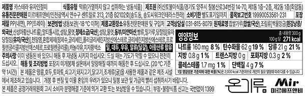 [온기루] 카스테라 유자인절미 (60g X 5봉)