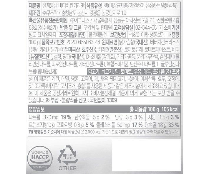 7.[한끼통살] 소스 닭가슴살 버터치킨커리맛 (1입)