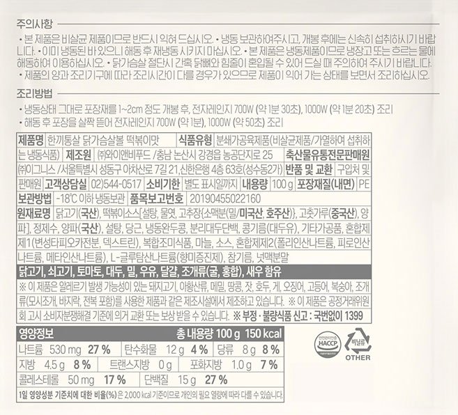 [한끼통살] 닭가슴살 볼 떡볶이맛 1개입