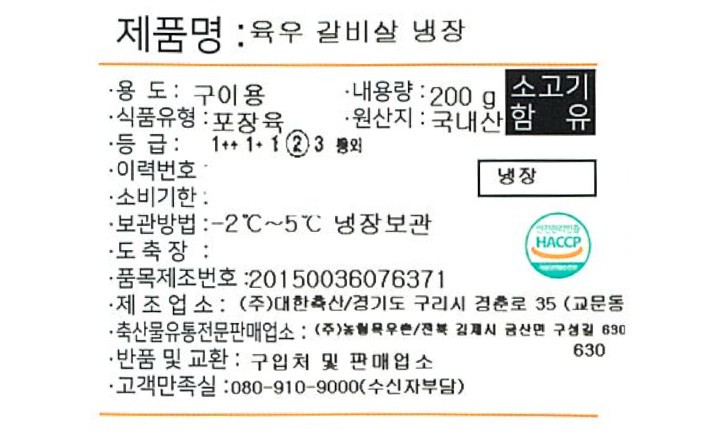 [목우촌목장] 국내산 소고기 갈비살 200g