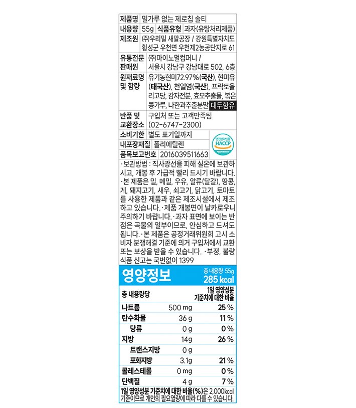 [마이노멀] 밀가루 없는 제로칩 솔티 55g