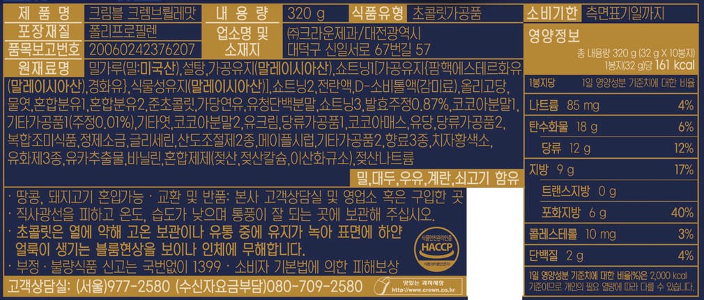 [크라운] 크림블 크림브륄레 320g