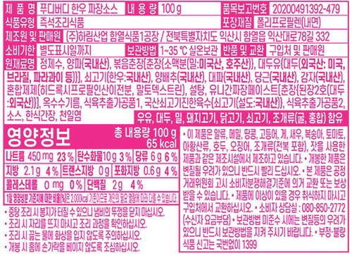 [푸디버디] 한우 짜장 덮밥소스 5개입 (택1)