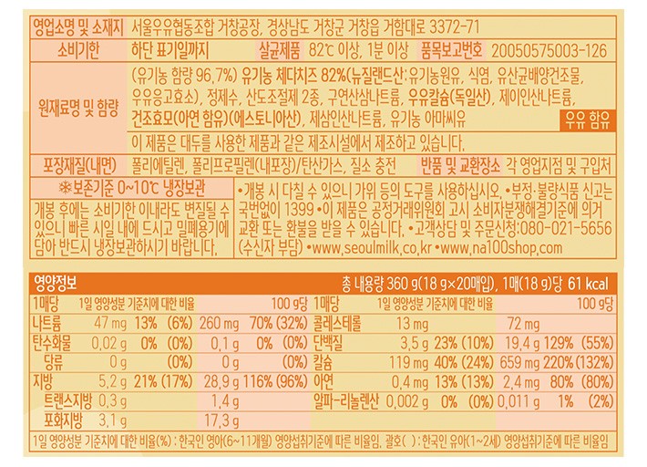 [앙팡] 아기치즈 스텝1 (18g X 20입)