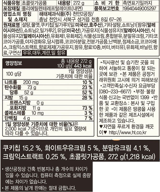 [해태] 자유시간 쿠키앤크림 미니 272g