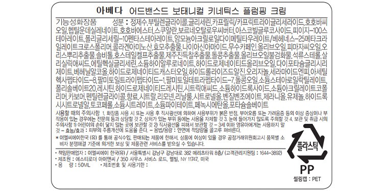 [아베다] 어드밴스드 보태니컬 키네틱스 플럼핑 크림 리필 50ml